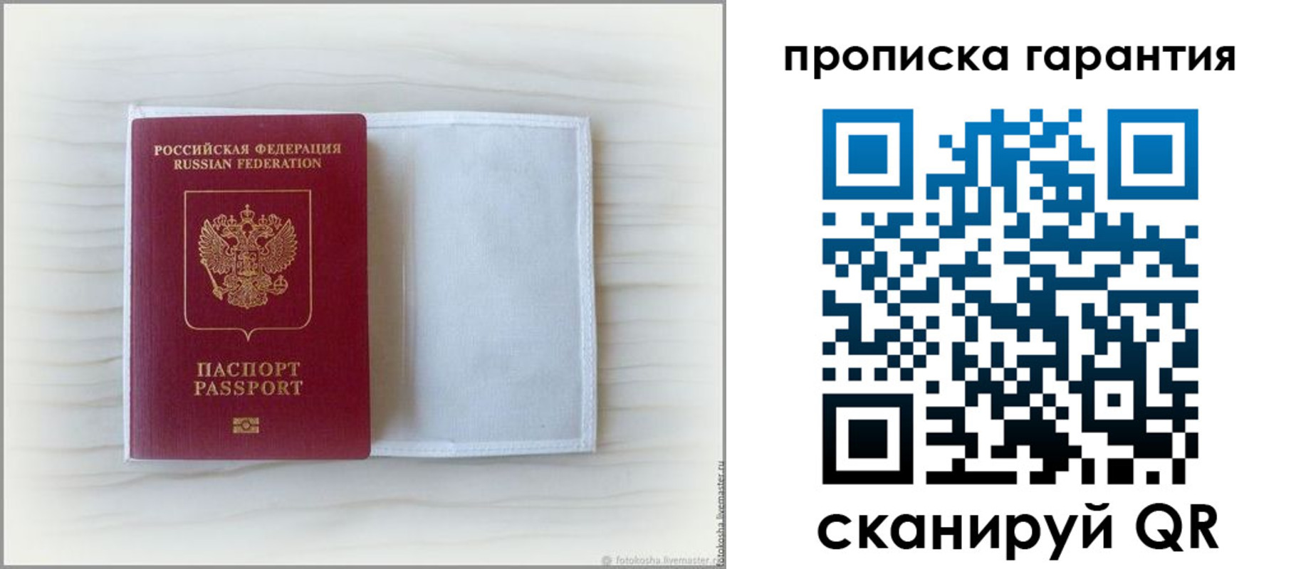 временная прописка в Чкаловске