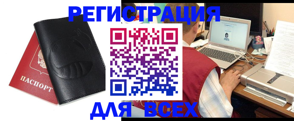 временная регистрация недорого в Чкаловске