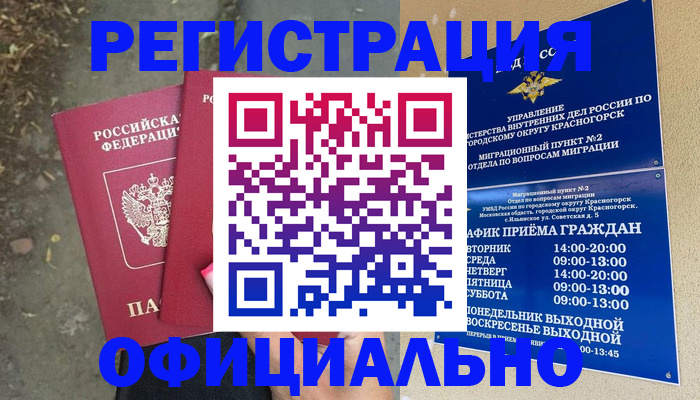 временная регистрация гарантия в Чкаловске